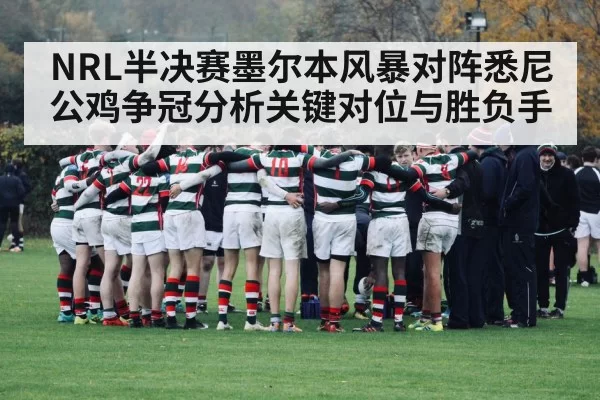 rugby team huddle strategy